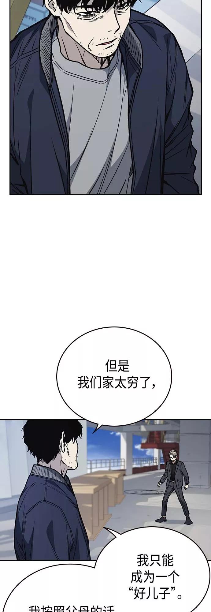 《痞子学霸》第2季 第39话 第38页