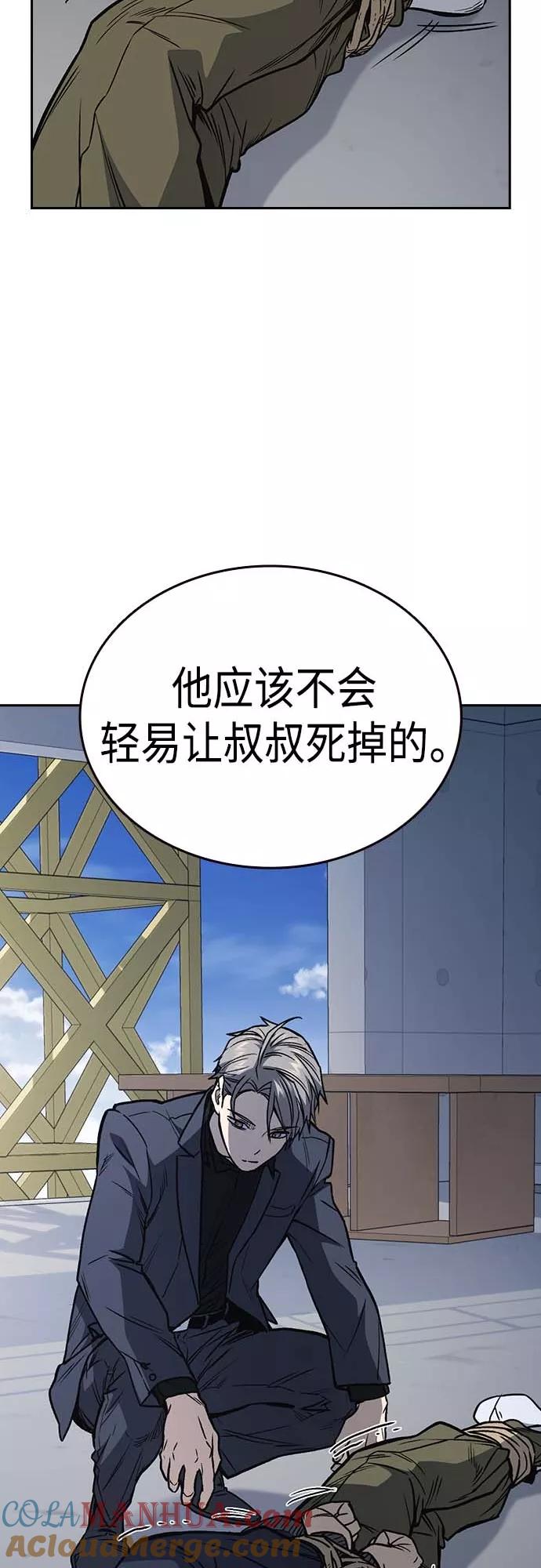 《痞子学霸》第2季 第39话 第58页