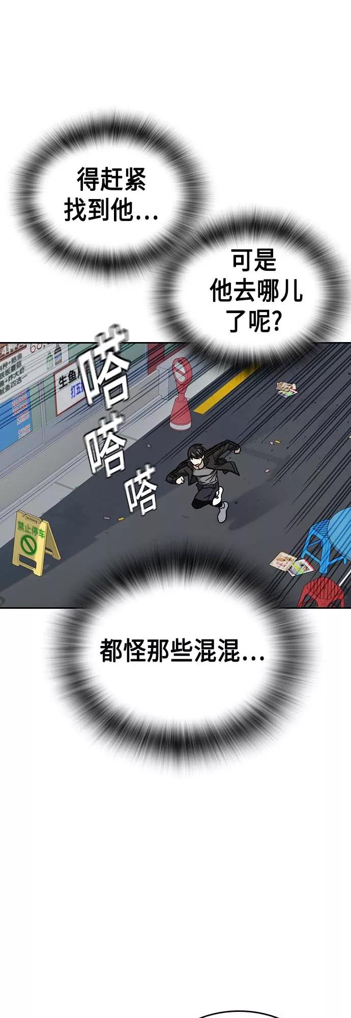 《痞子学霸》第2季 第39话 第23页