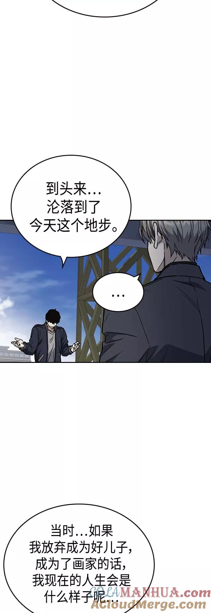 《痞子学霸》第2季 第39话 第43页