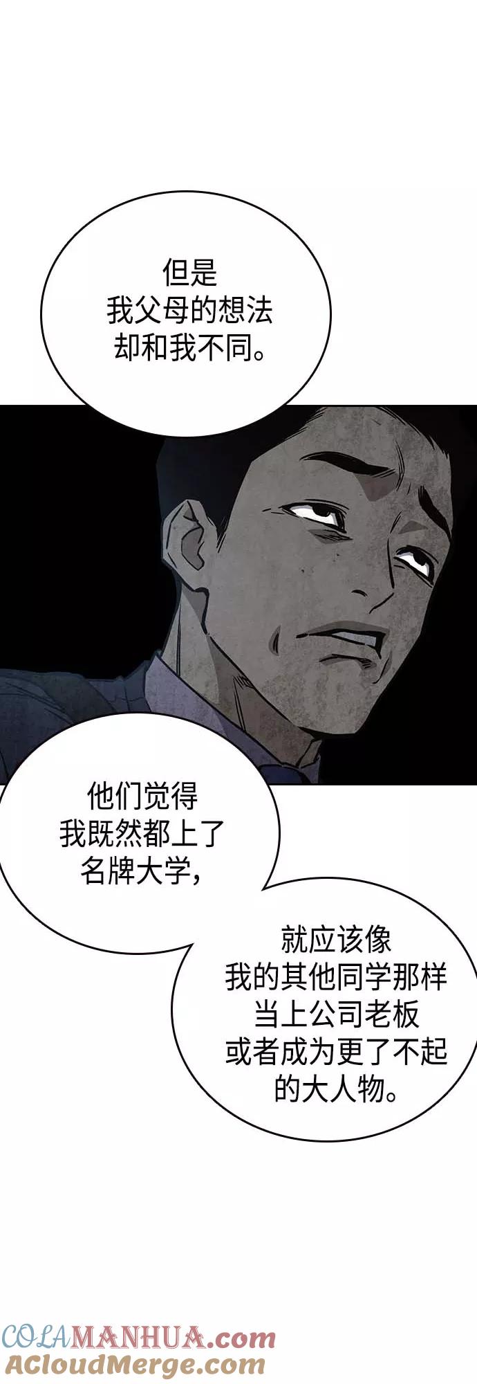 《痞子学霸》第2季 第39话 第40页