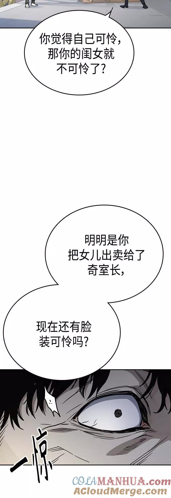 《痞子学霸》第2季 第39话 第46页