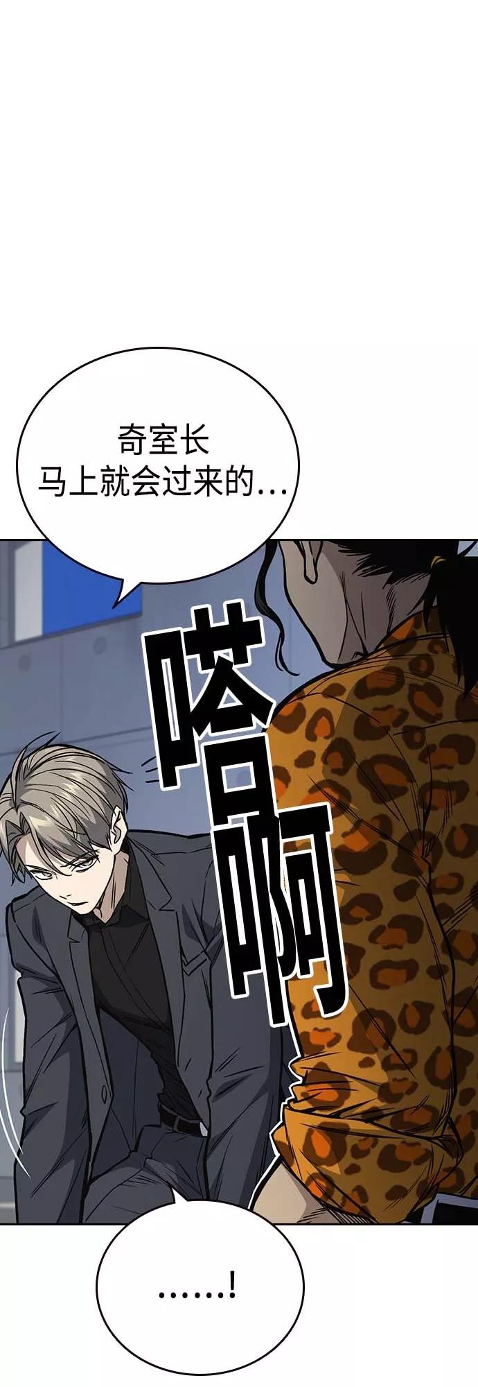 《痞子学霸》第2季 第39话 第63页
