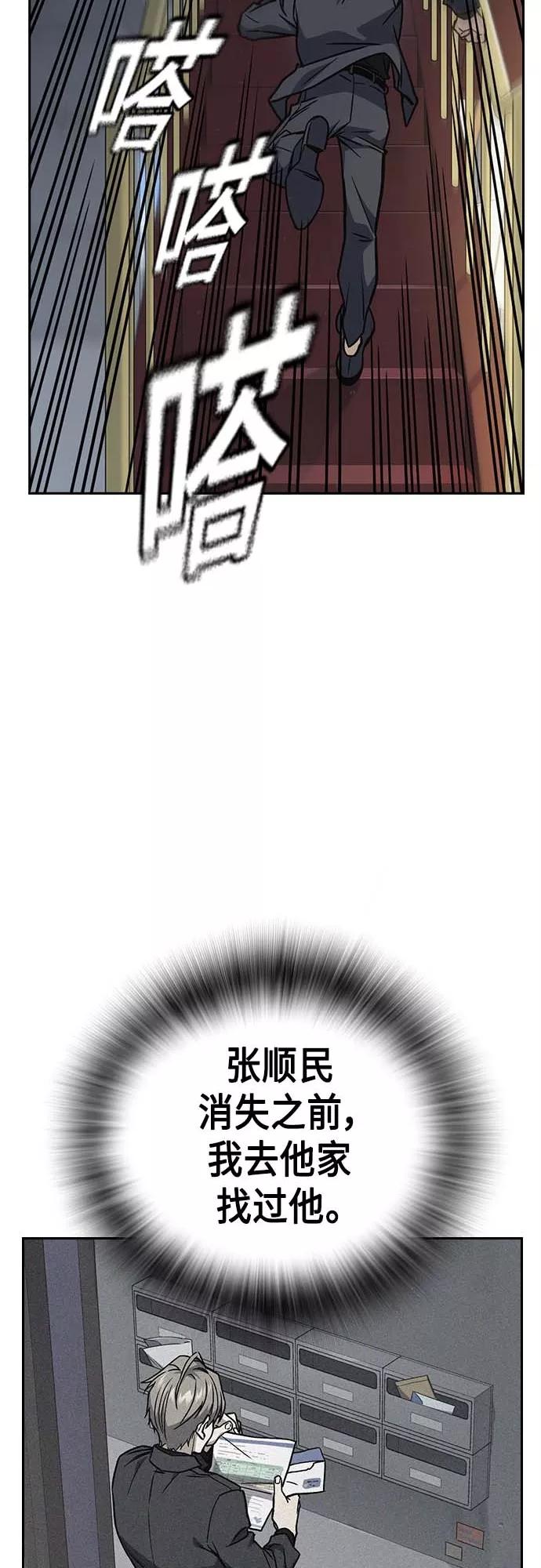 《痞子学霸》第2季 第39话 第29页
