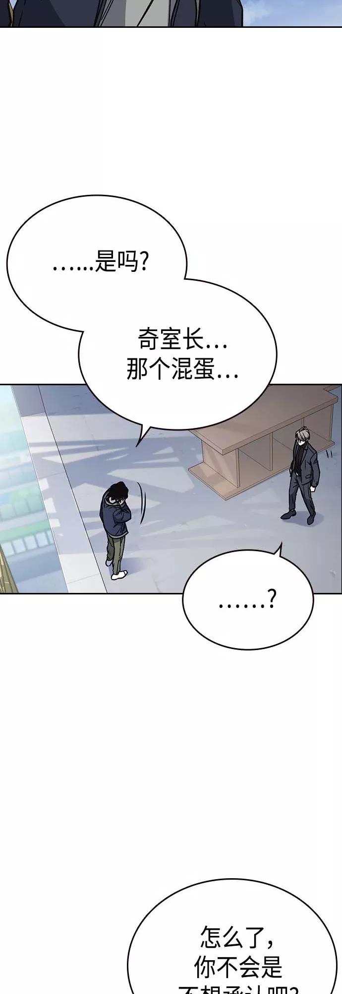《痞子学霸》第2季 第39话 第48页