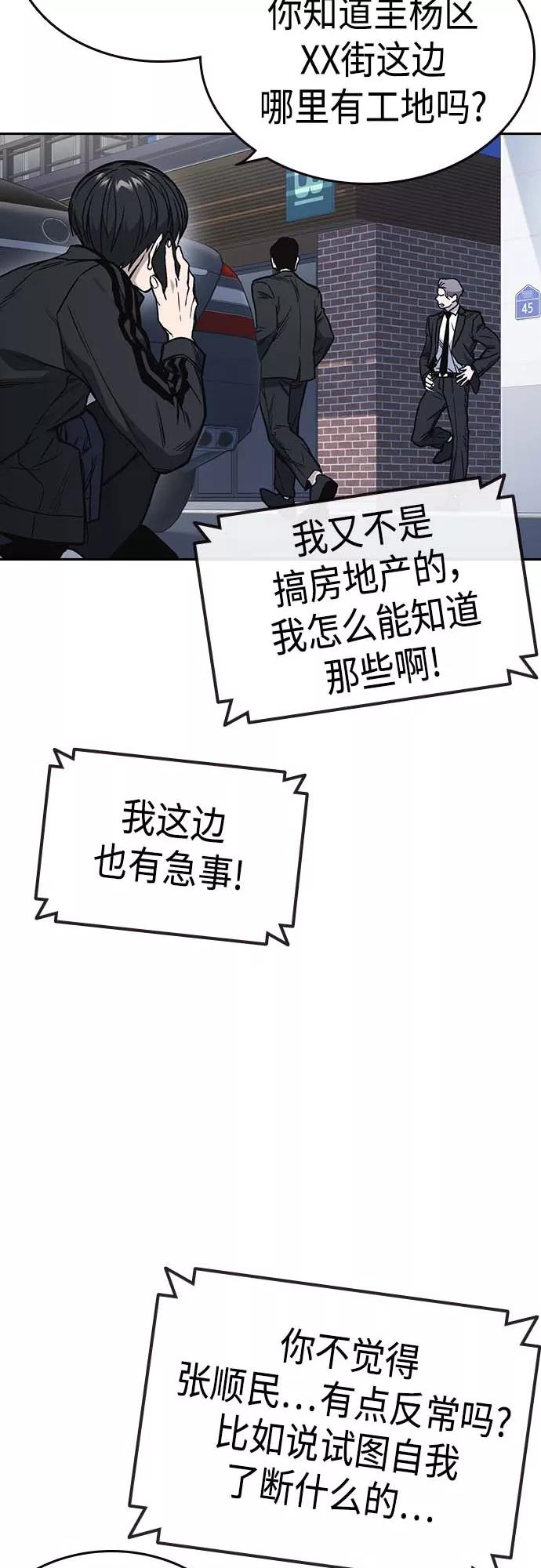 《痞子学霸》第2季 第39话 第56页