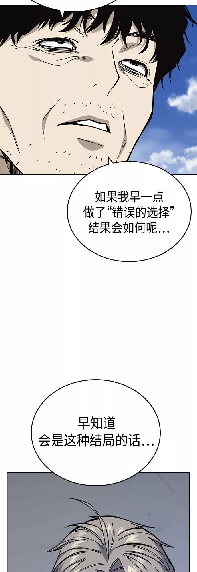 《痞子学霸》第2季 第39话 第44页