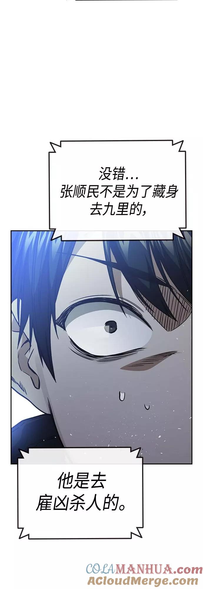 《痞子学霸》第2季 第39话 第70页