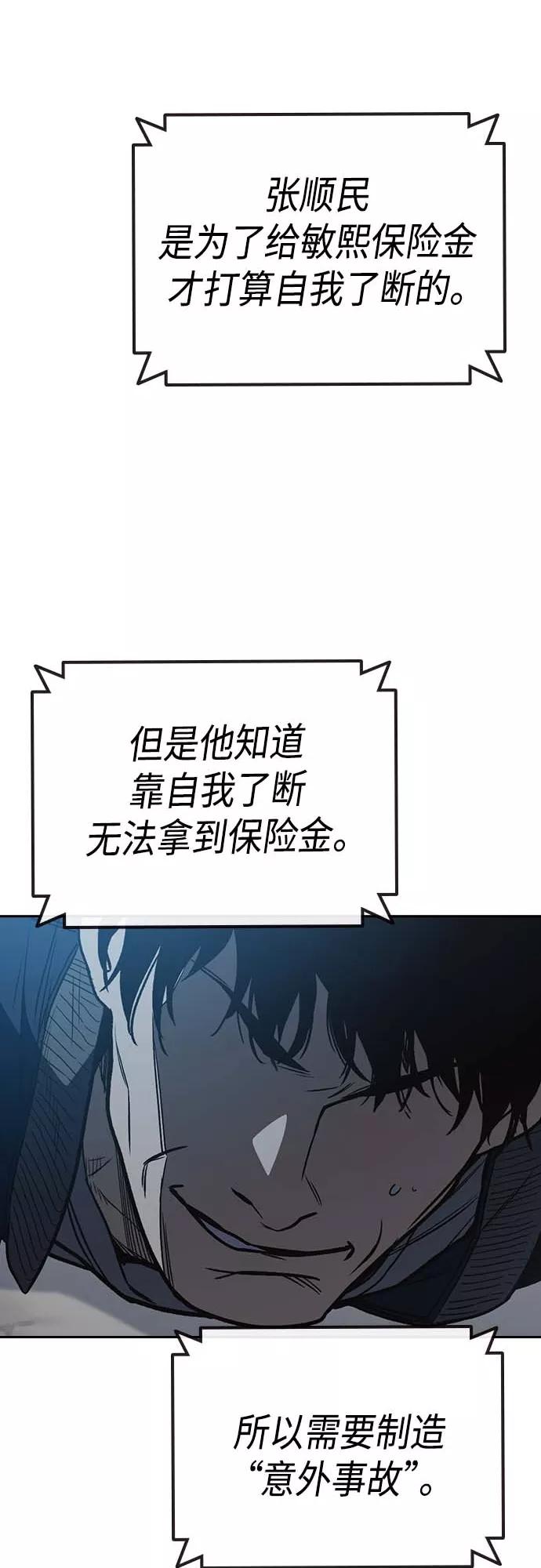 《痞子学霸》第2季 第39话 第69页
