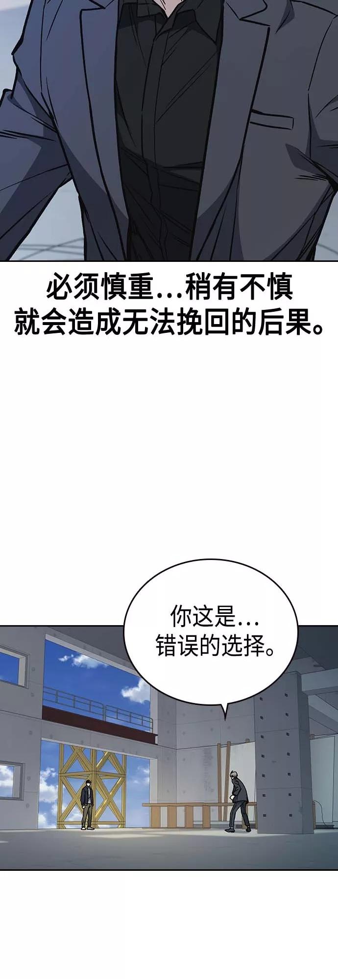 《痞子学霸》第2季 第39话 第36页