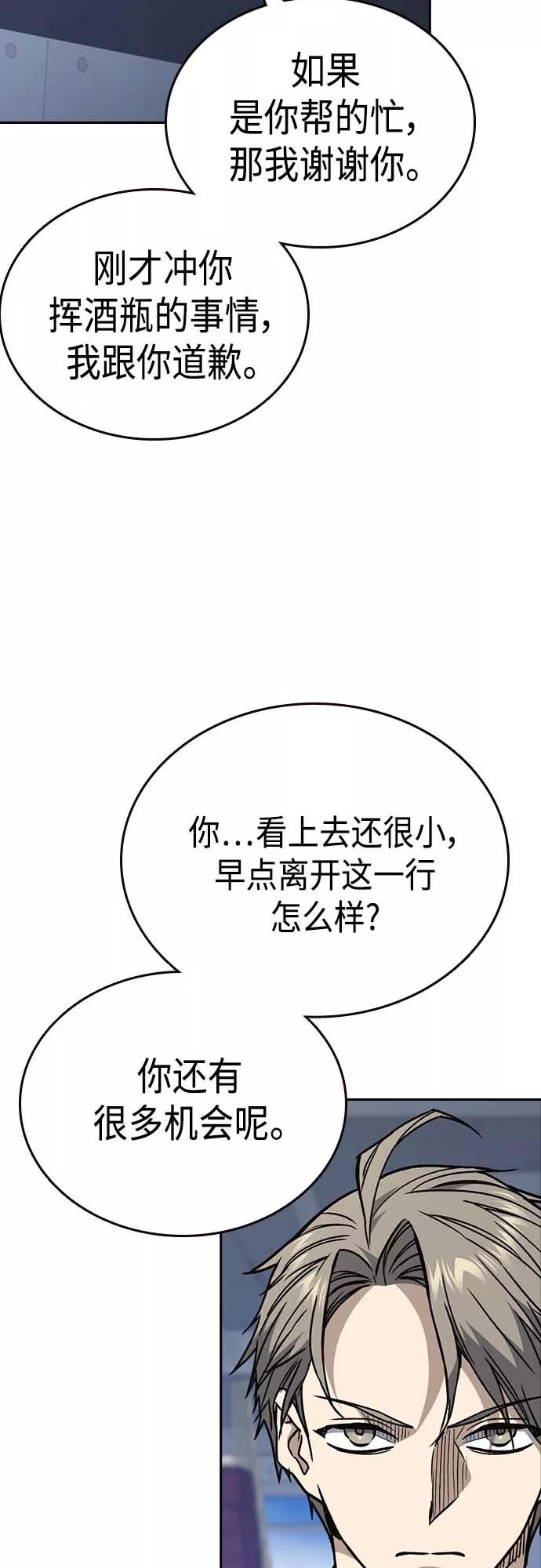 《痞子学霸》第2季 第39话 第51页