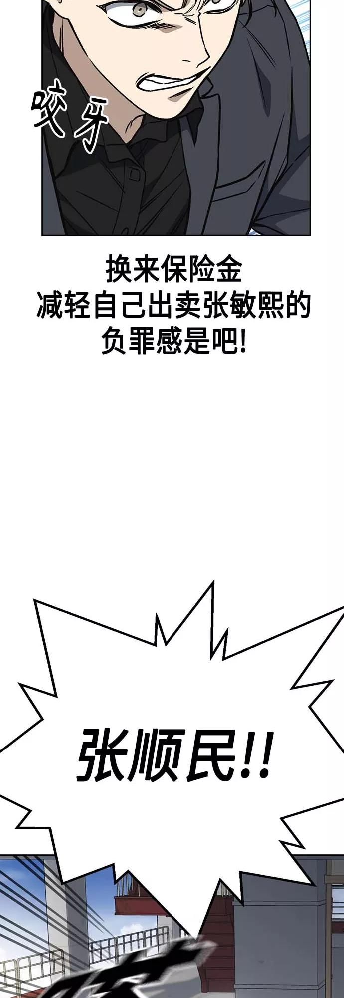 《痞子学霸》第2季 第39话 第33页