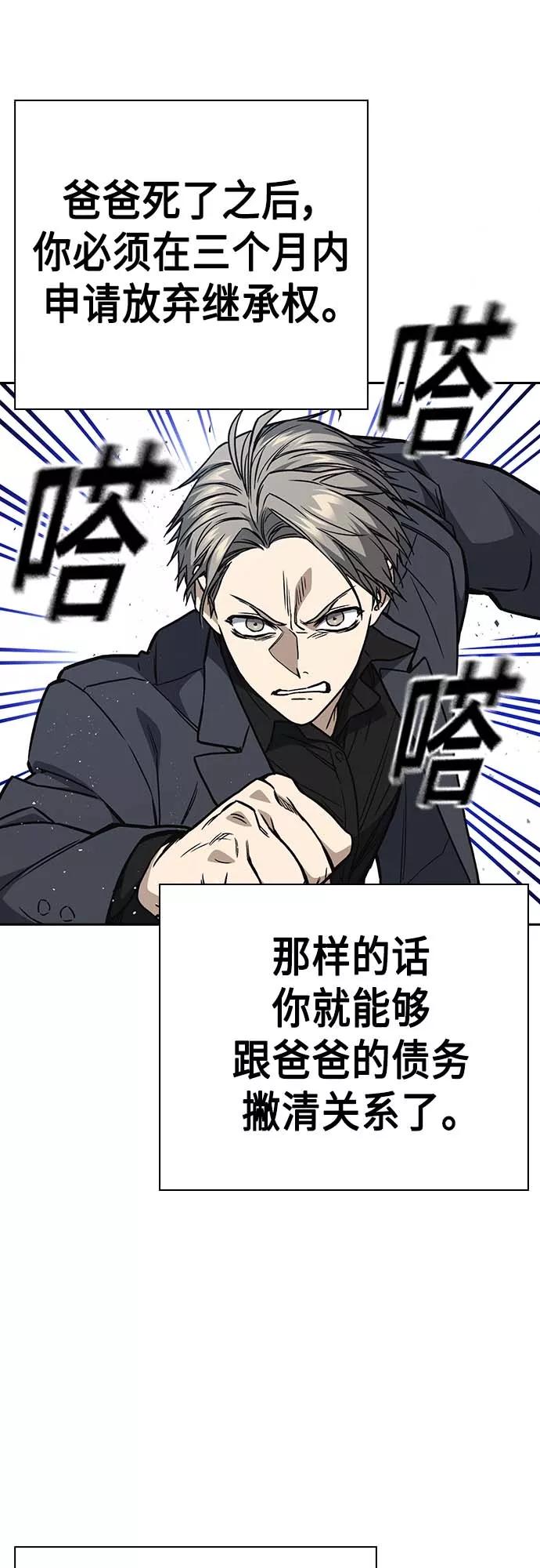 《痞子学霸》第2季 第39话 第3页