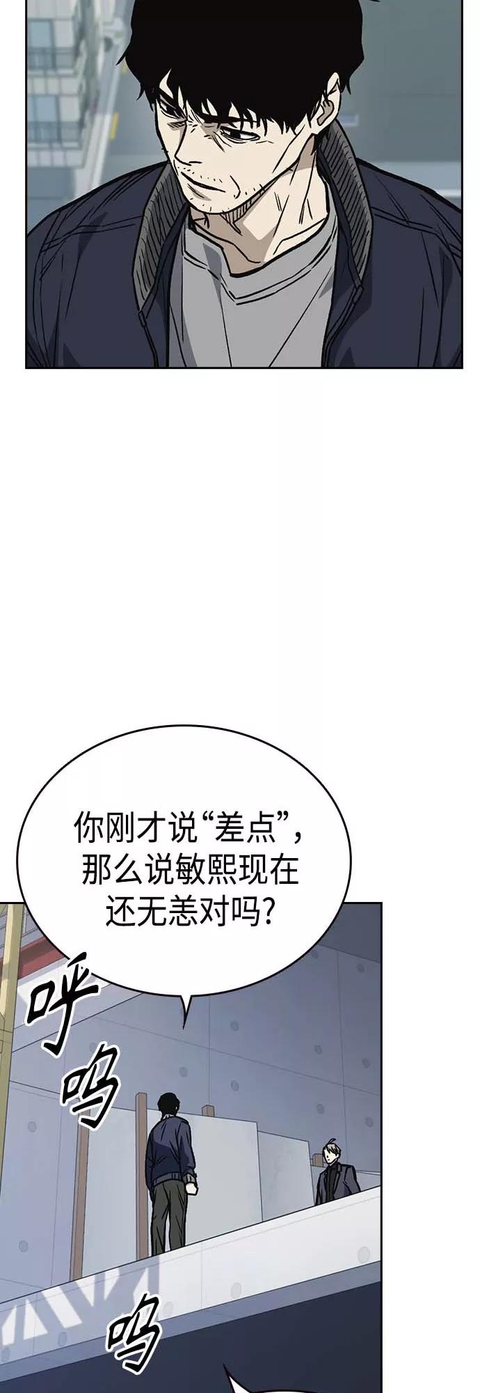 《痞子学霸》第2季 第39话 第50页