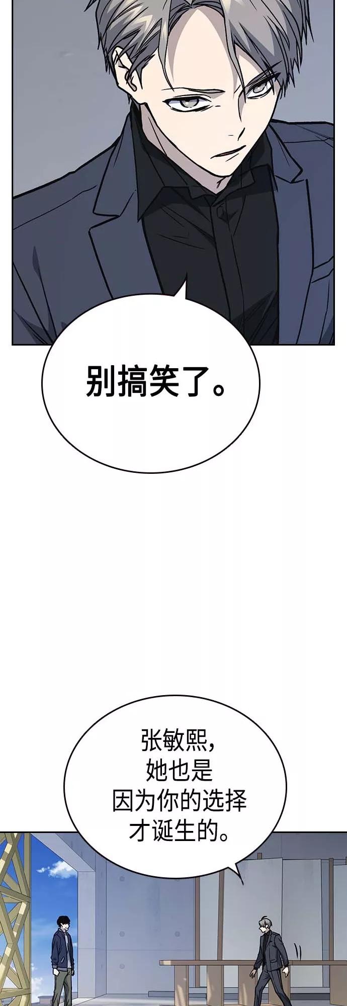 《痞子学霸》第2季 第39话 第45页