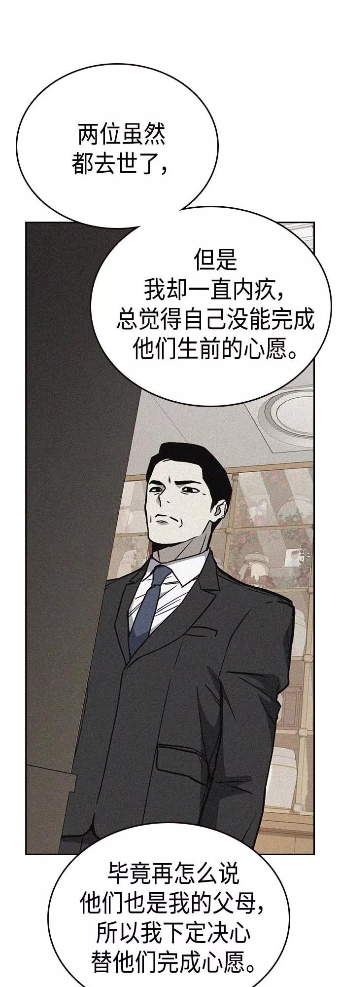《痞子学霸》第2季 第39话 第42页