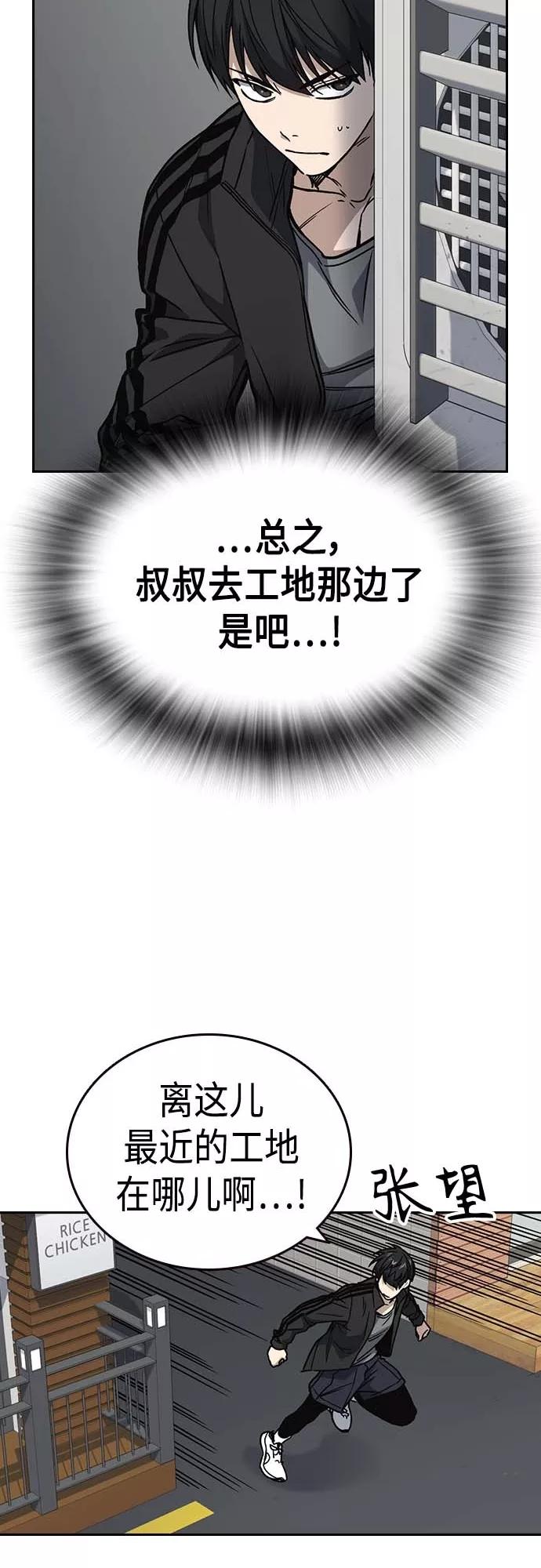 《痞子学霸》第2季 第39话 第27页