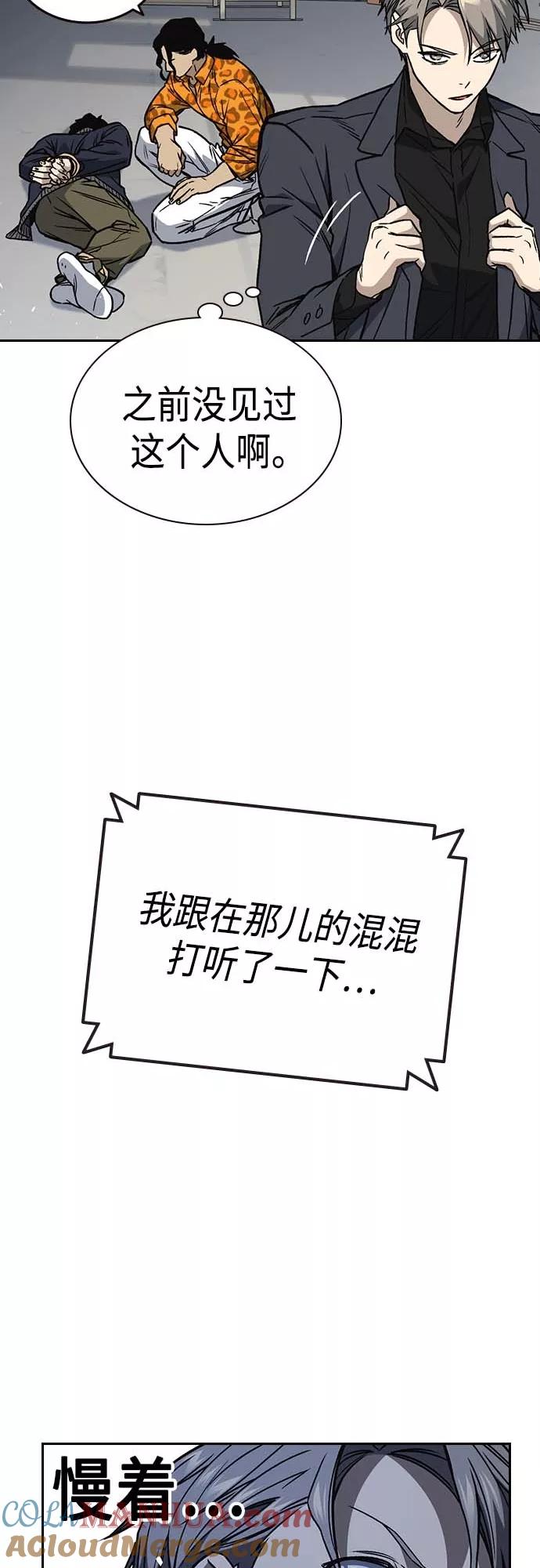 《痞子学霸》第2季 第39话 第67页