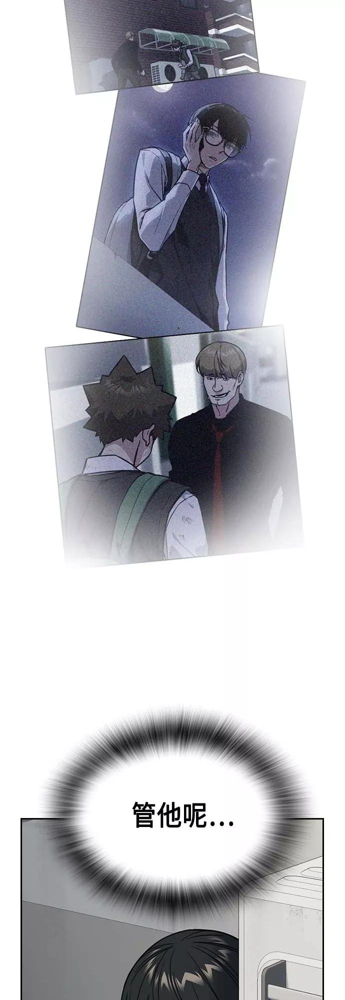《痞子学霸》第2季 第39话 第26页