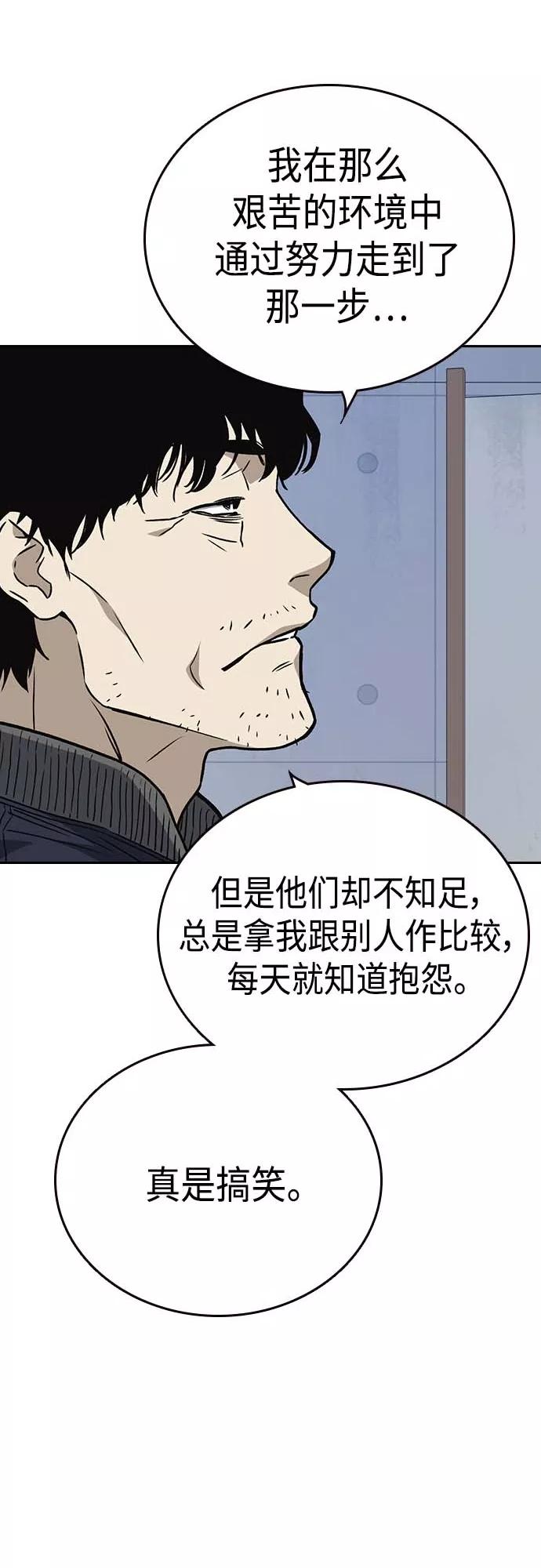 《痞子学霸》第2季 第39话 第41页