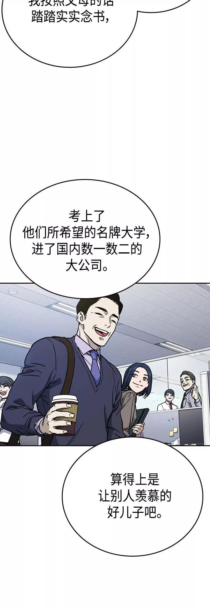 《痞子学霸》第2季 第39话 第39页