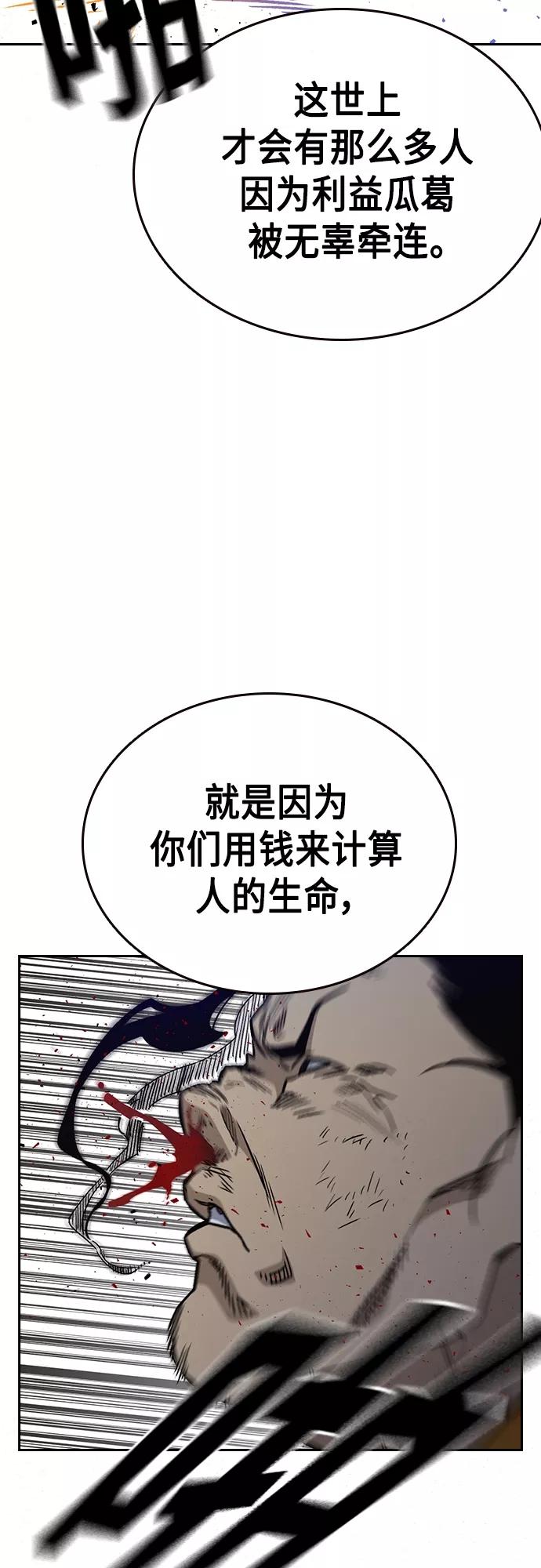 《痞子学霸》第2季 第40话 第54页