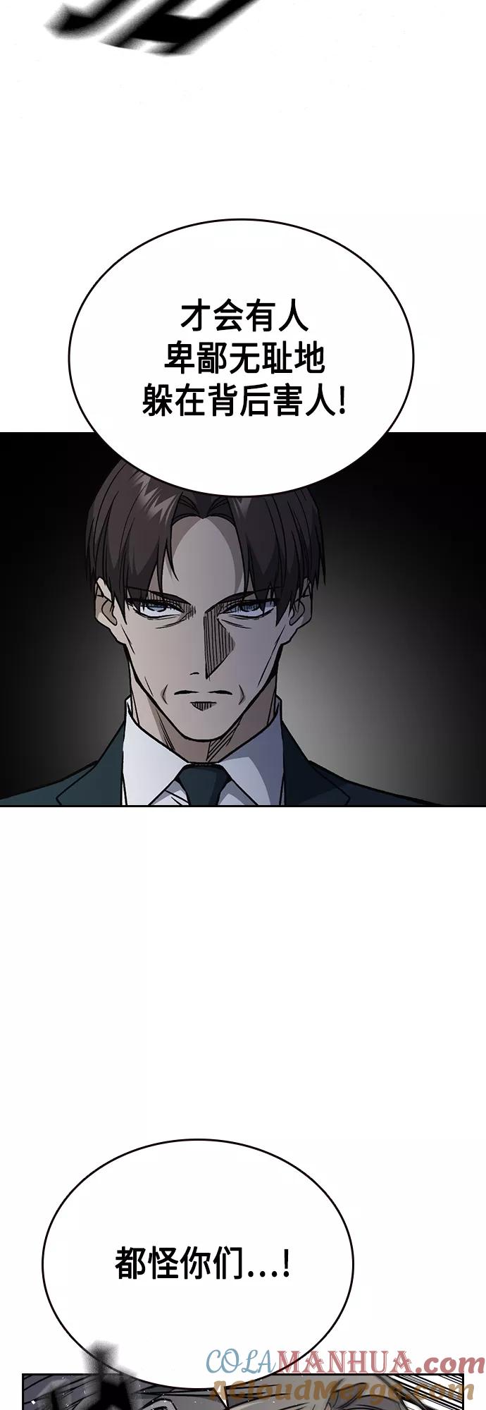 《痞子学霸》第2季 第40话 第55页