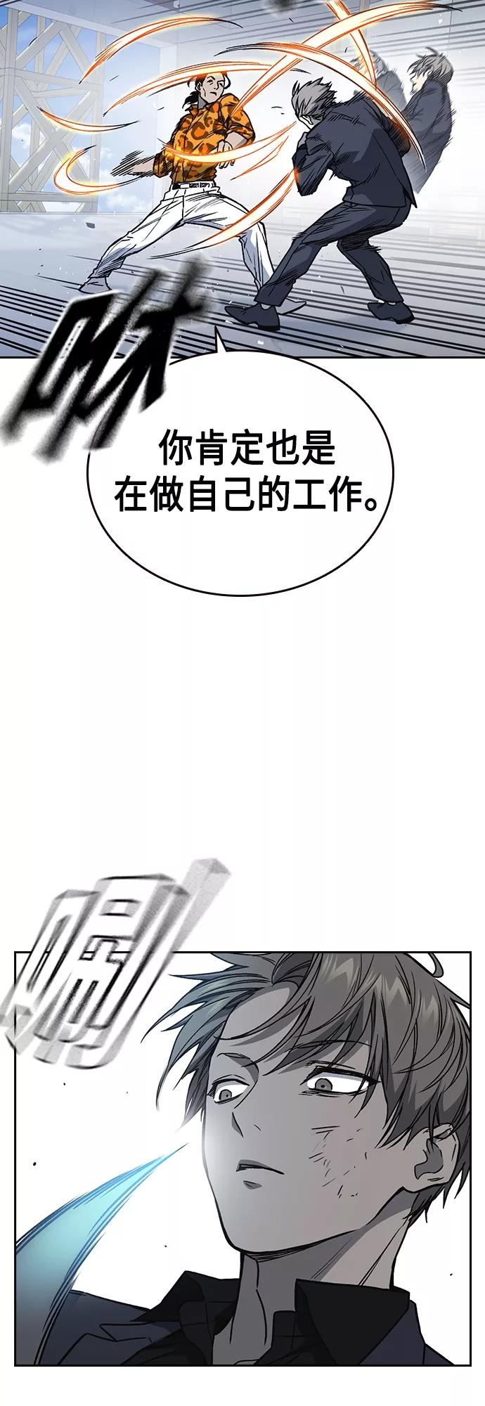 《痞子学霸》第2季 第40话 第44页