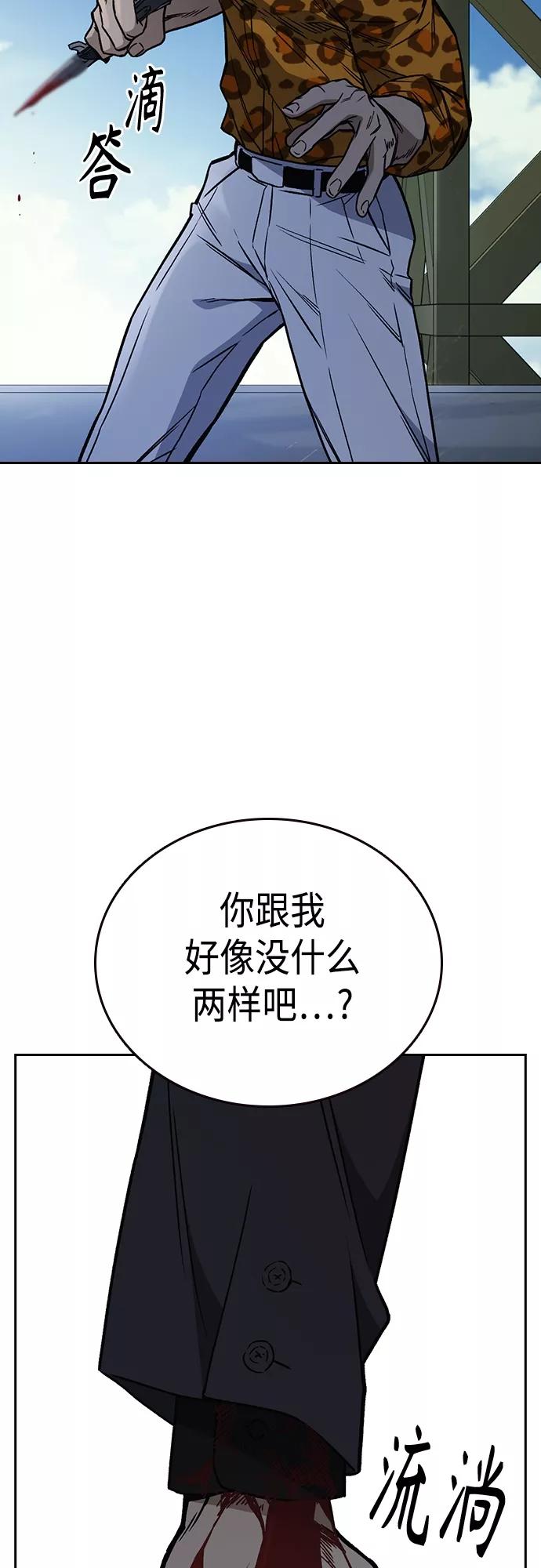 《痞子学霸》第2季 第40话 第59页