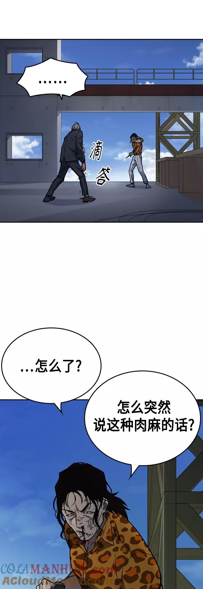 《痞子学霸》第2季 第40话 第58页