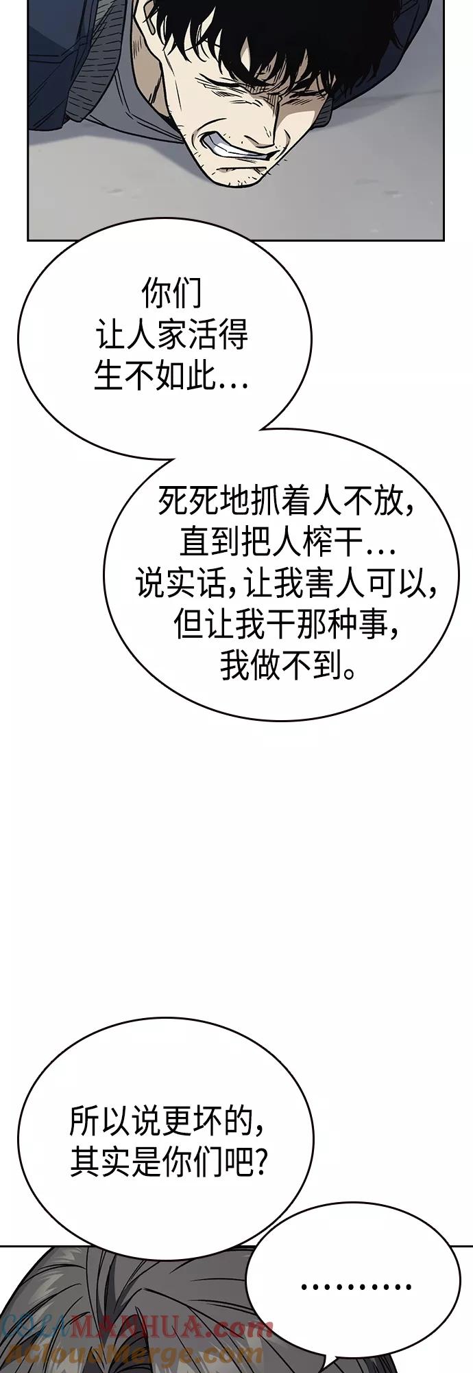 《痞子学霸》第2季 第40话 第61页