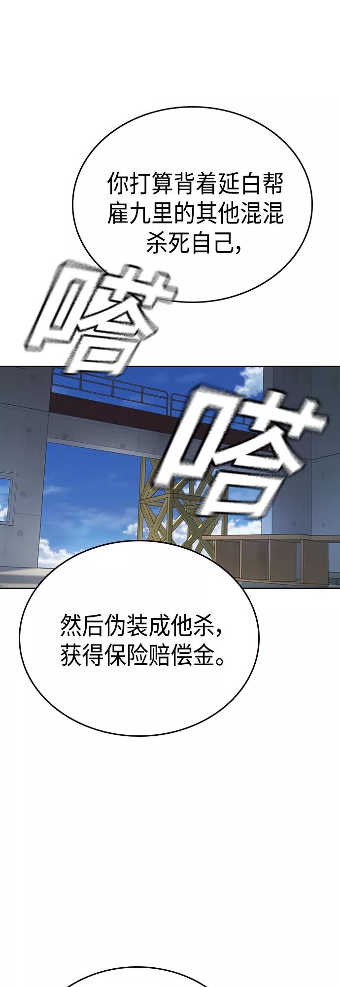《痞子学霸》第2季 第40话 第29页