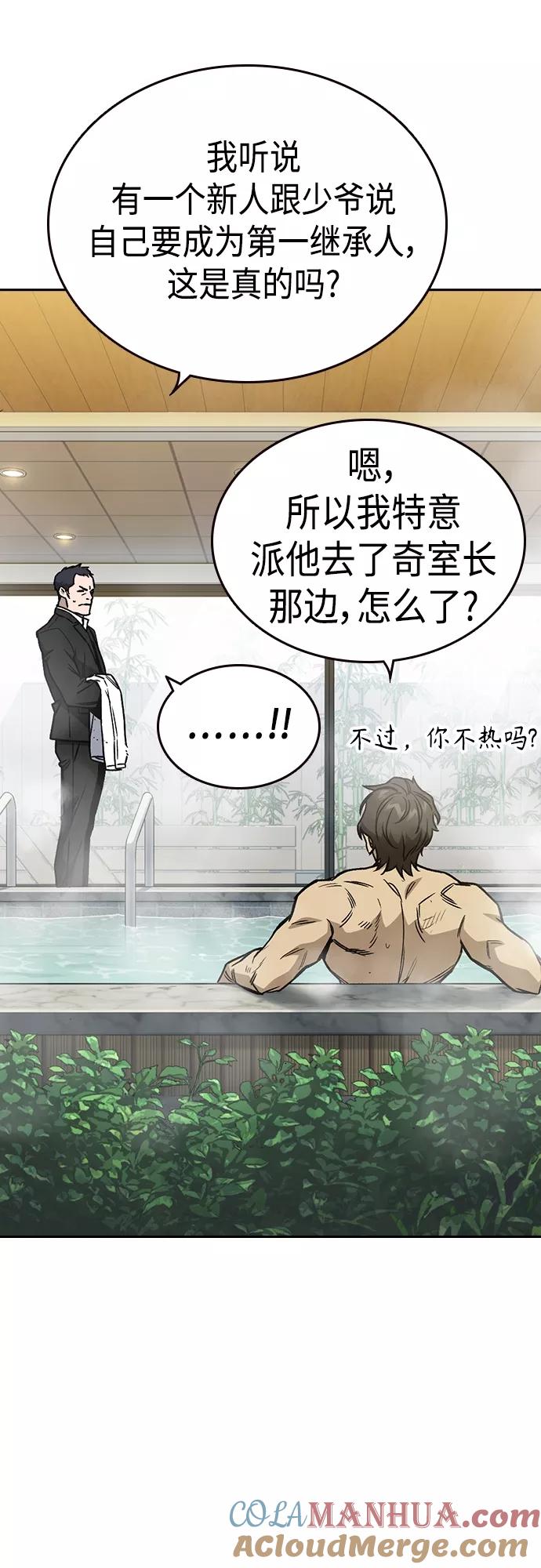 《痞子学霸》第2季 第41话 第22页