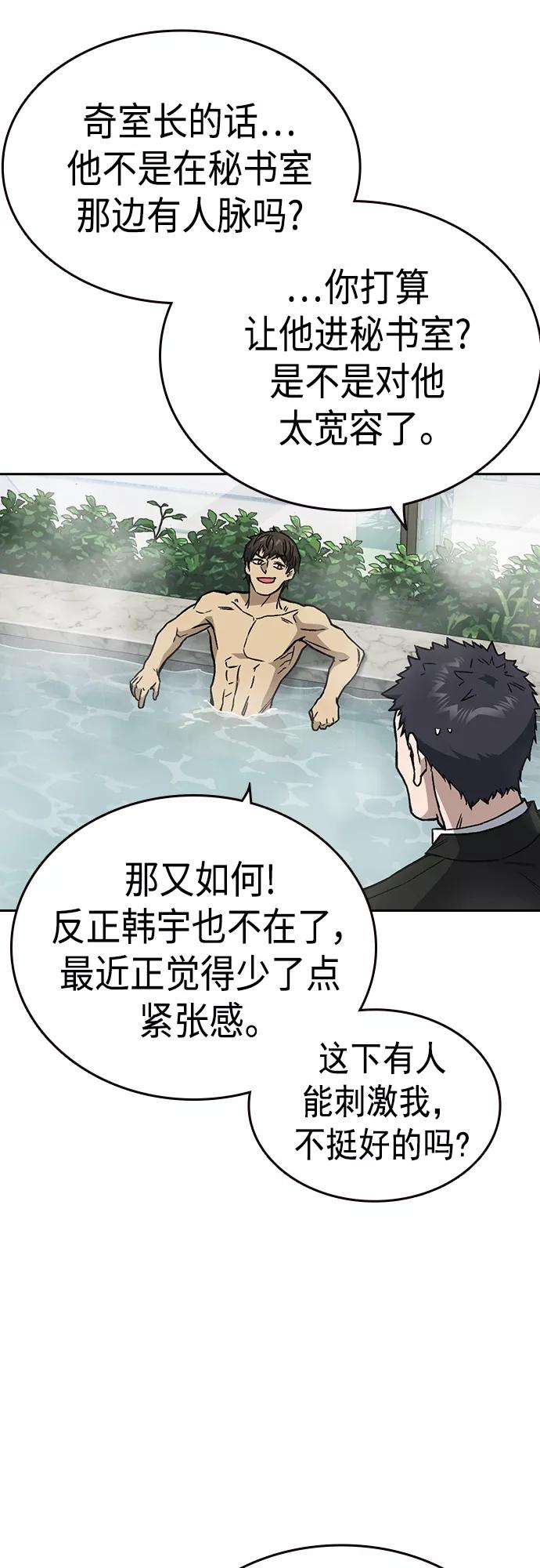 《痞子学霸》第2季 第41话 第23页