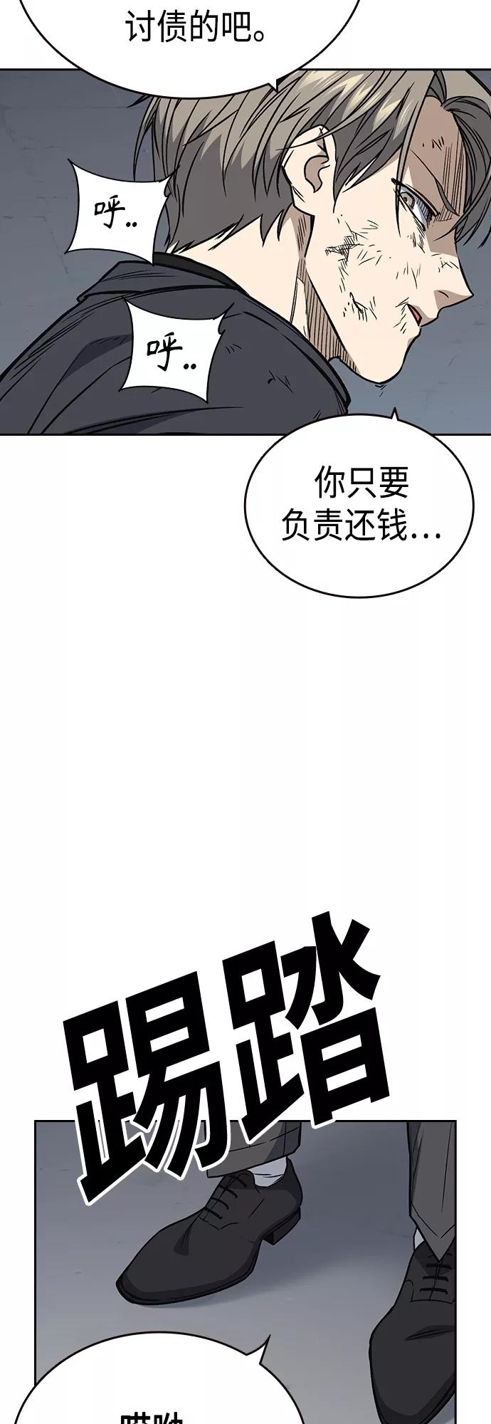 《痞子学霸》第2季 第41话 第39页