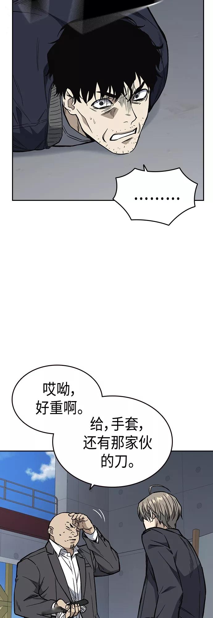 《痞子学霸》第2季 第41话 第45页
