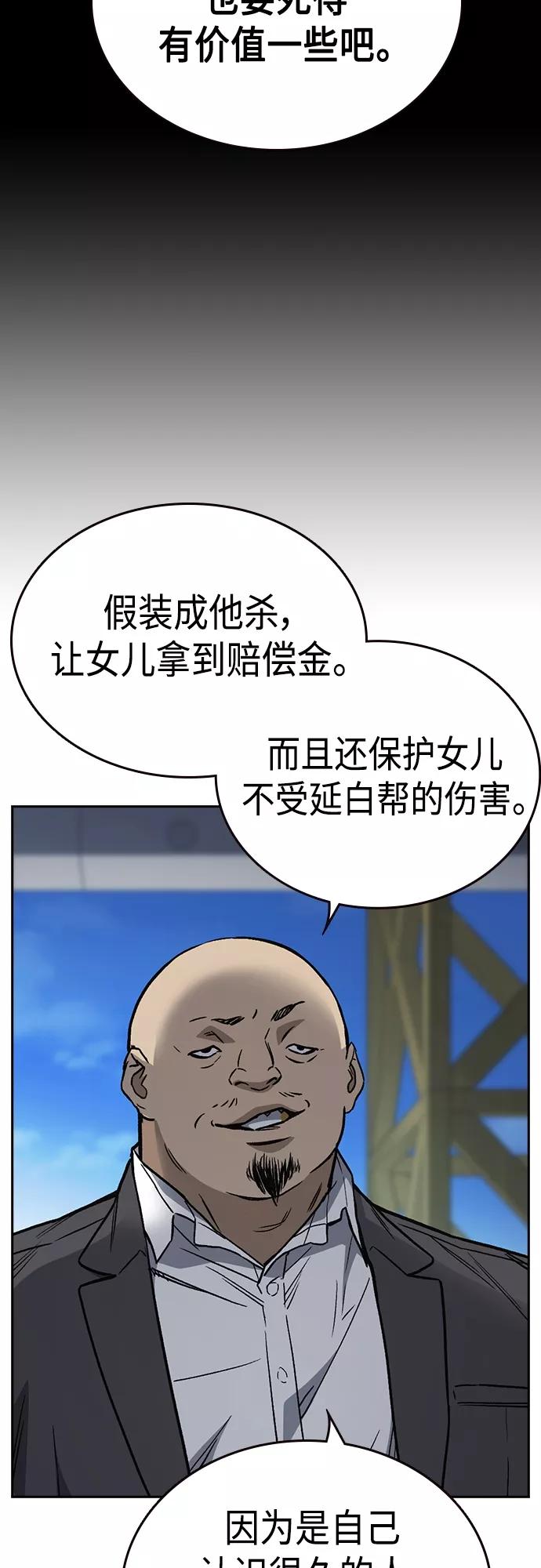 《痞子学霸》第2季 第41话 第53页