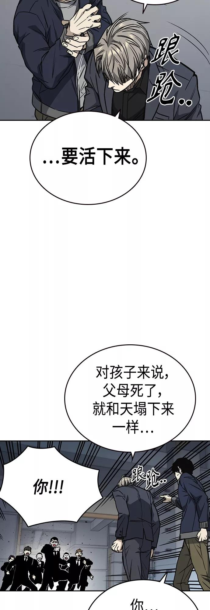 《痞子学霸》第2季 第41话 第68页