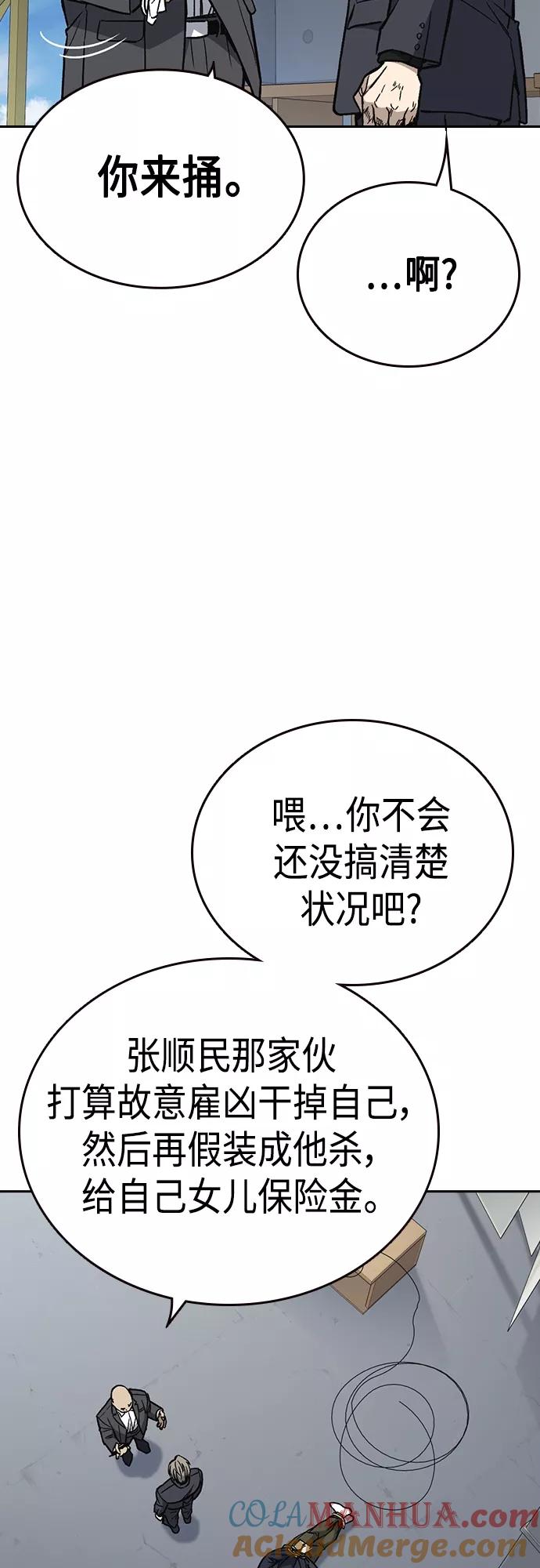 《痞子学霸》第2季 第41话 第46页