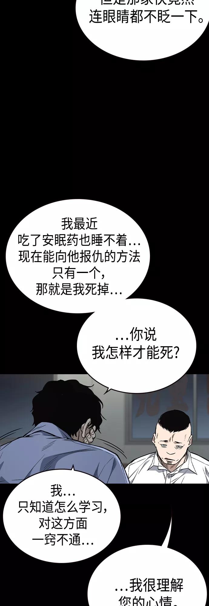 《痞子学霸》第2季 第41话 第51页