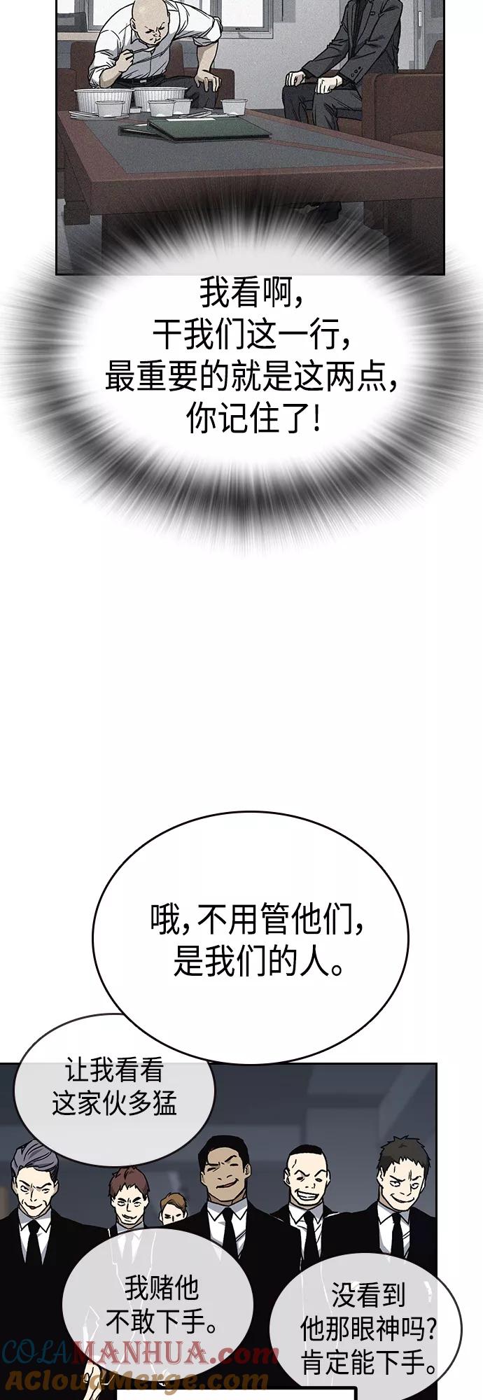 《痞子学霸》第2季 第41话 第61页