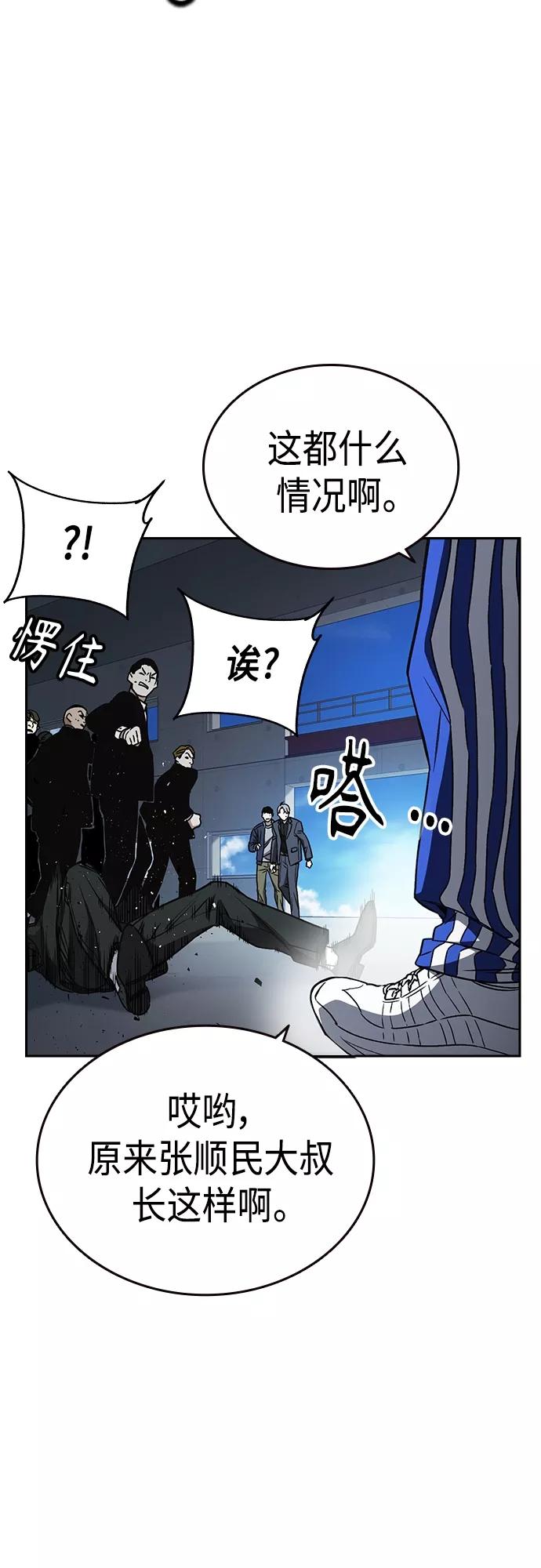 《痞子学霸》第2季 第41话 第72页