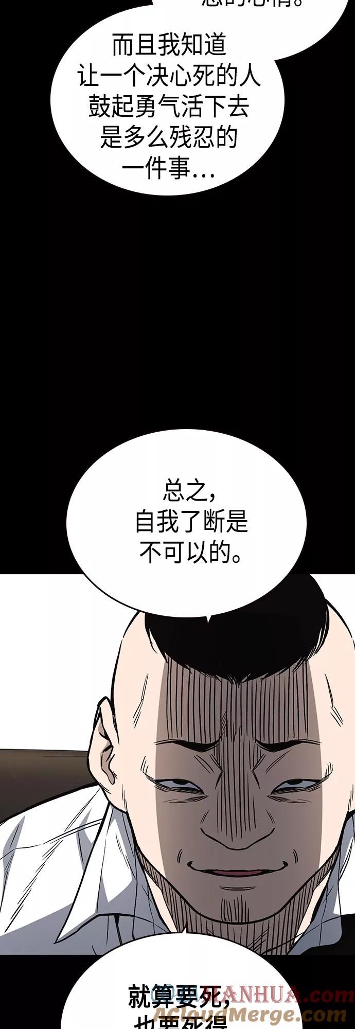 《痞子学霸》第2季 第41话 第52页