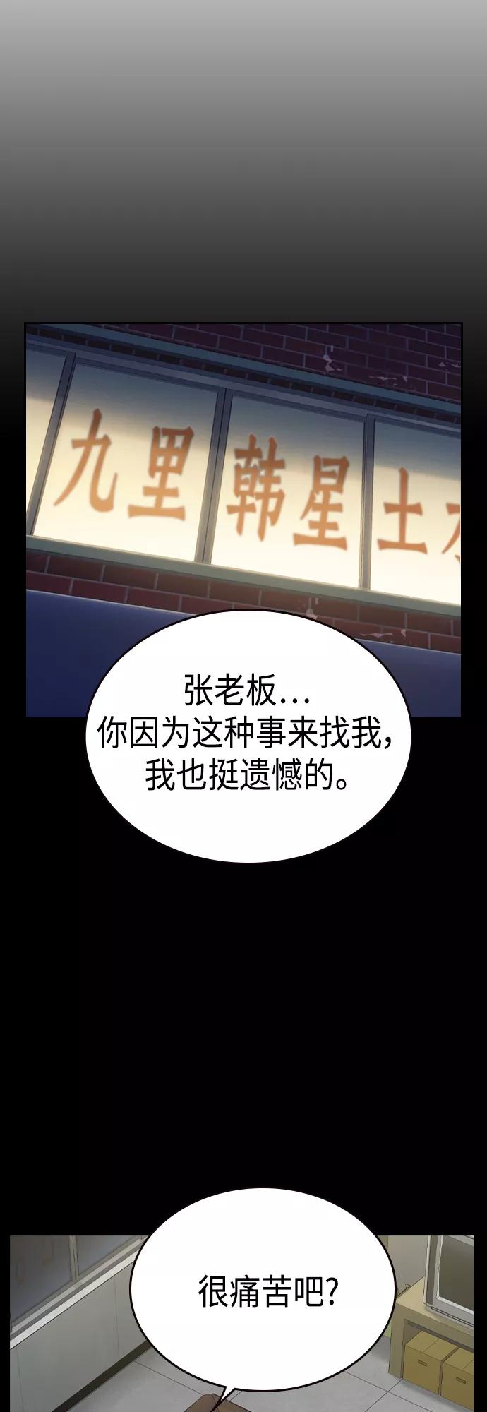 《痞子学霸》第2季 第41话 第48页