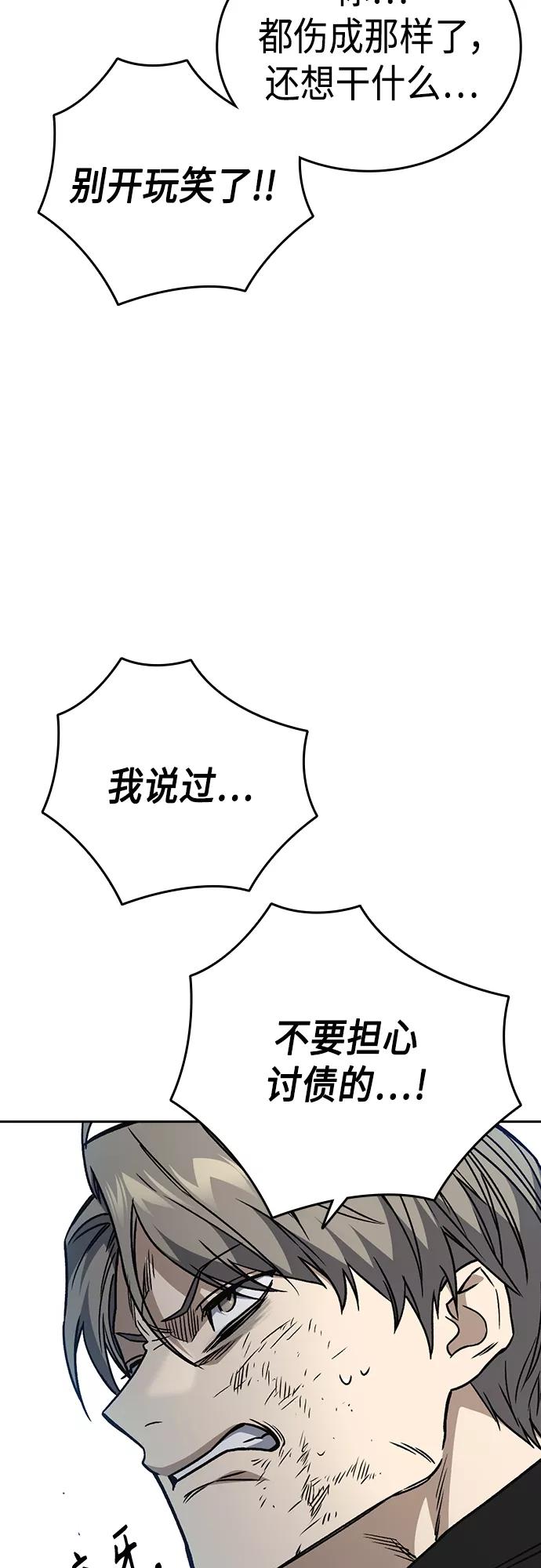 《痞子学霸》第2季 第41话 第69页