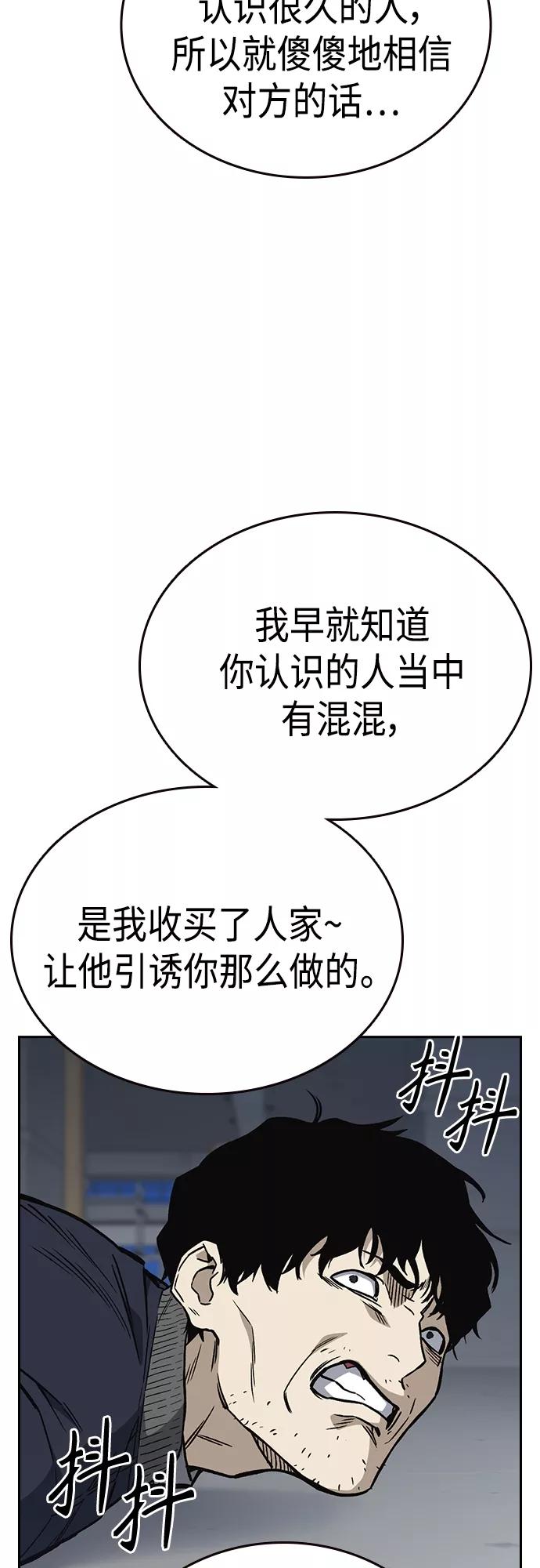 《痞子学霸》第2季 第41话 第54页