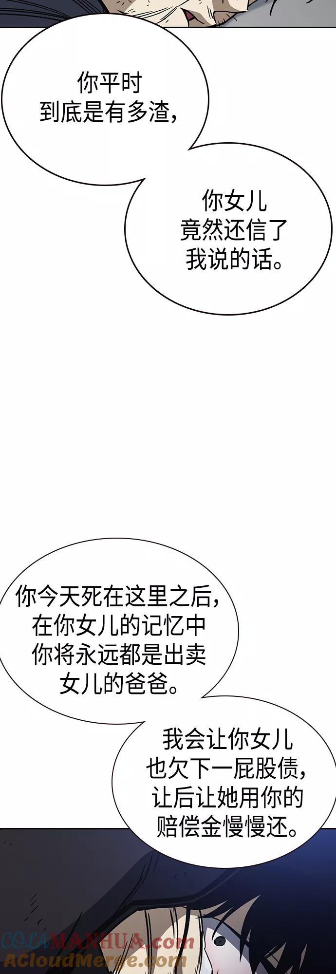 《痞子学霸》第2季 第41话 第58页