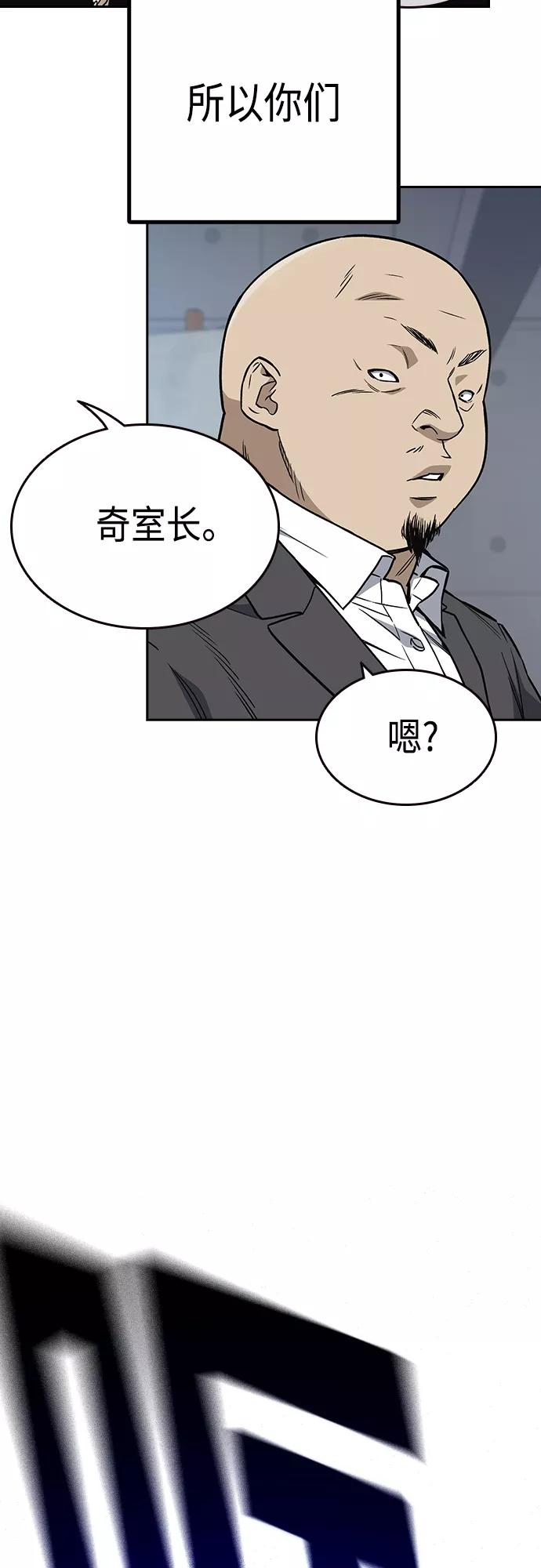 《痞子学霸》第2季 第41话 第62页