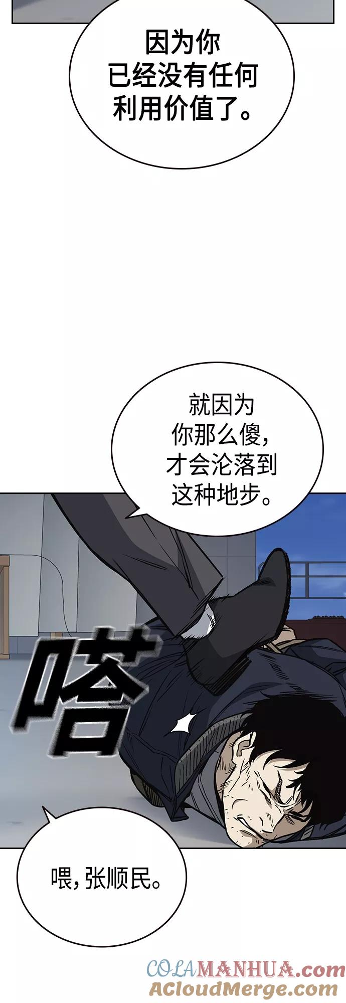 《痞子学霸》第2季 第41话 第55页