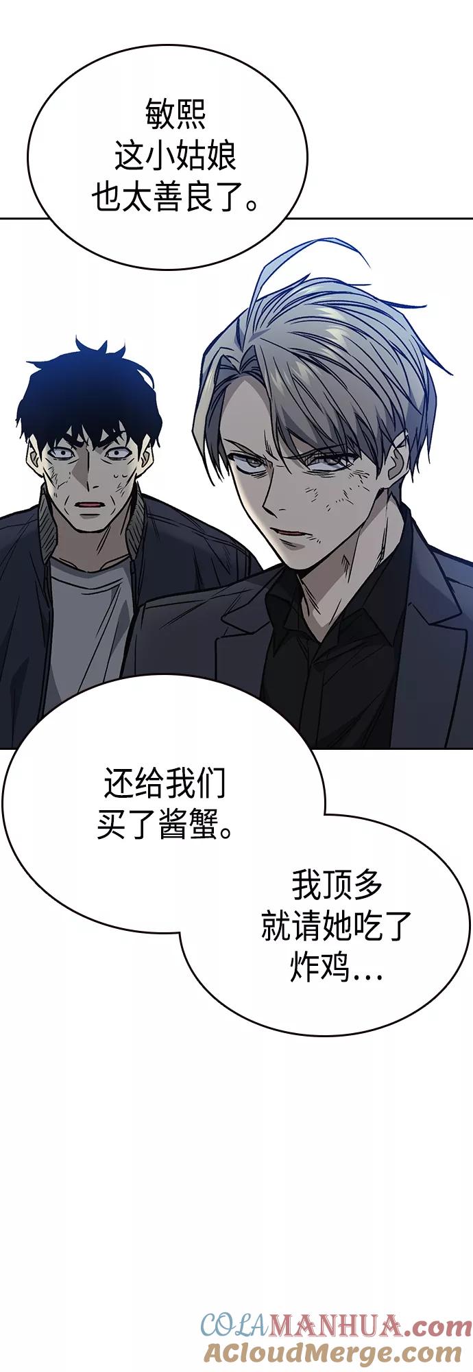 《痞子学霸》第2季 第41话 第73页